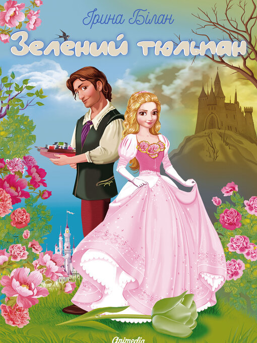 Cover image for Зелений тюльпан